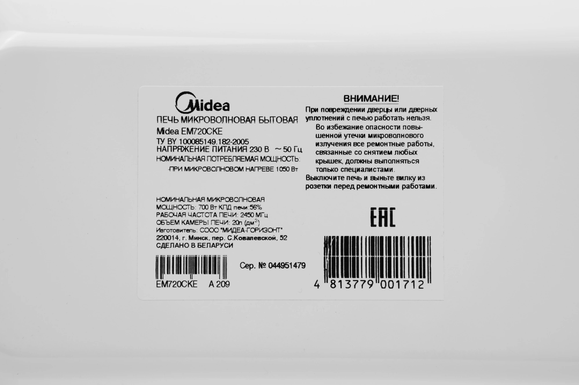 Микроволновая печь Midea EM720CKE, белый