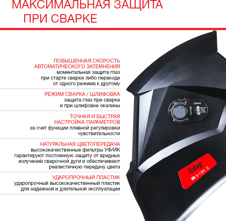 Маска сварщика Fubag IR 9-13N S черный (38072)