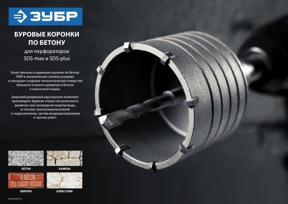 Коронка Зубр 2918-68_z01 по бетону Д=8мм (1пред.) для дрелей/перфораторов