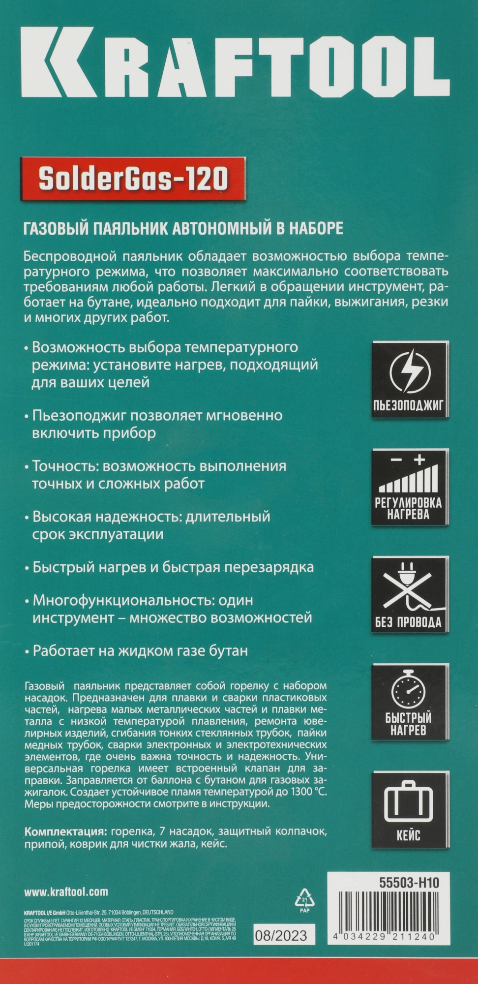Паяльник Kraftool 55503-H10 газовый