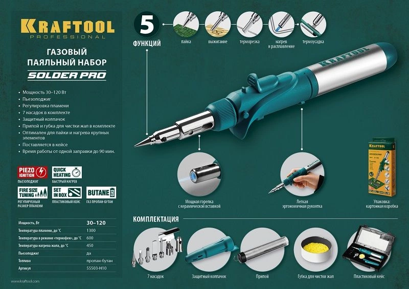 Паяльник Kraftool 55503-H10 газовый