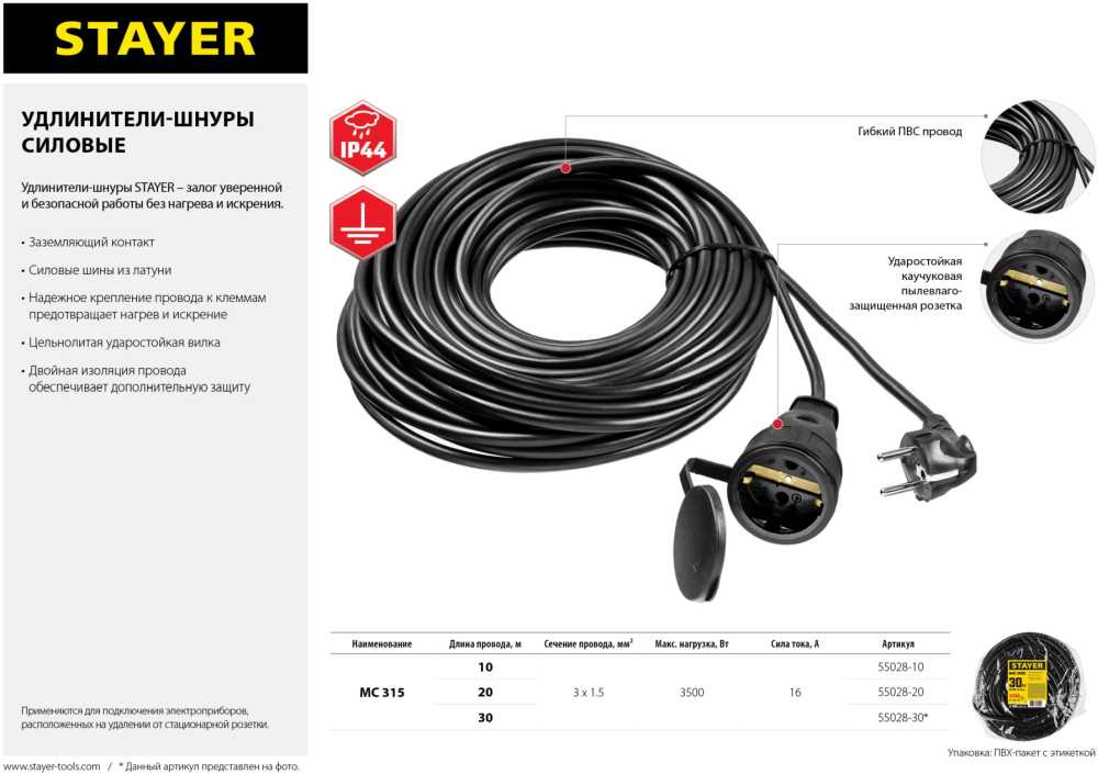 Удлинитель силовой Stayer 55028-30, 30м, розеток 1шт, черный