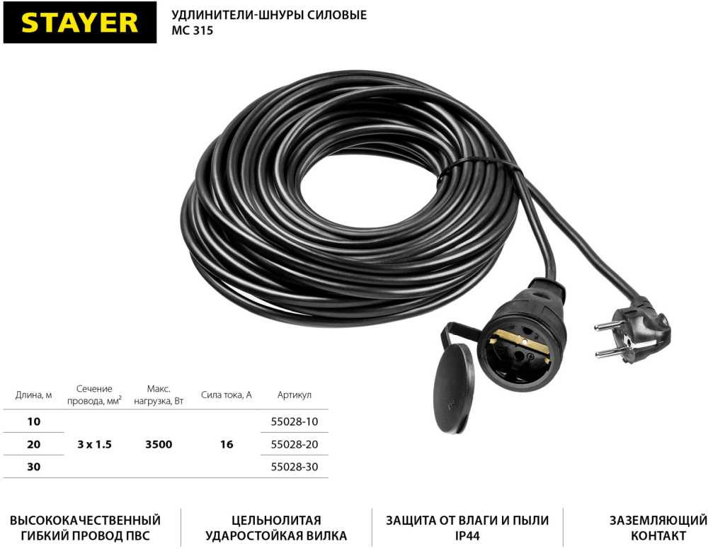 Удлинитель силовой Stayer 55028-30, 30м, розеток 1шт, черный