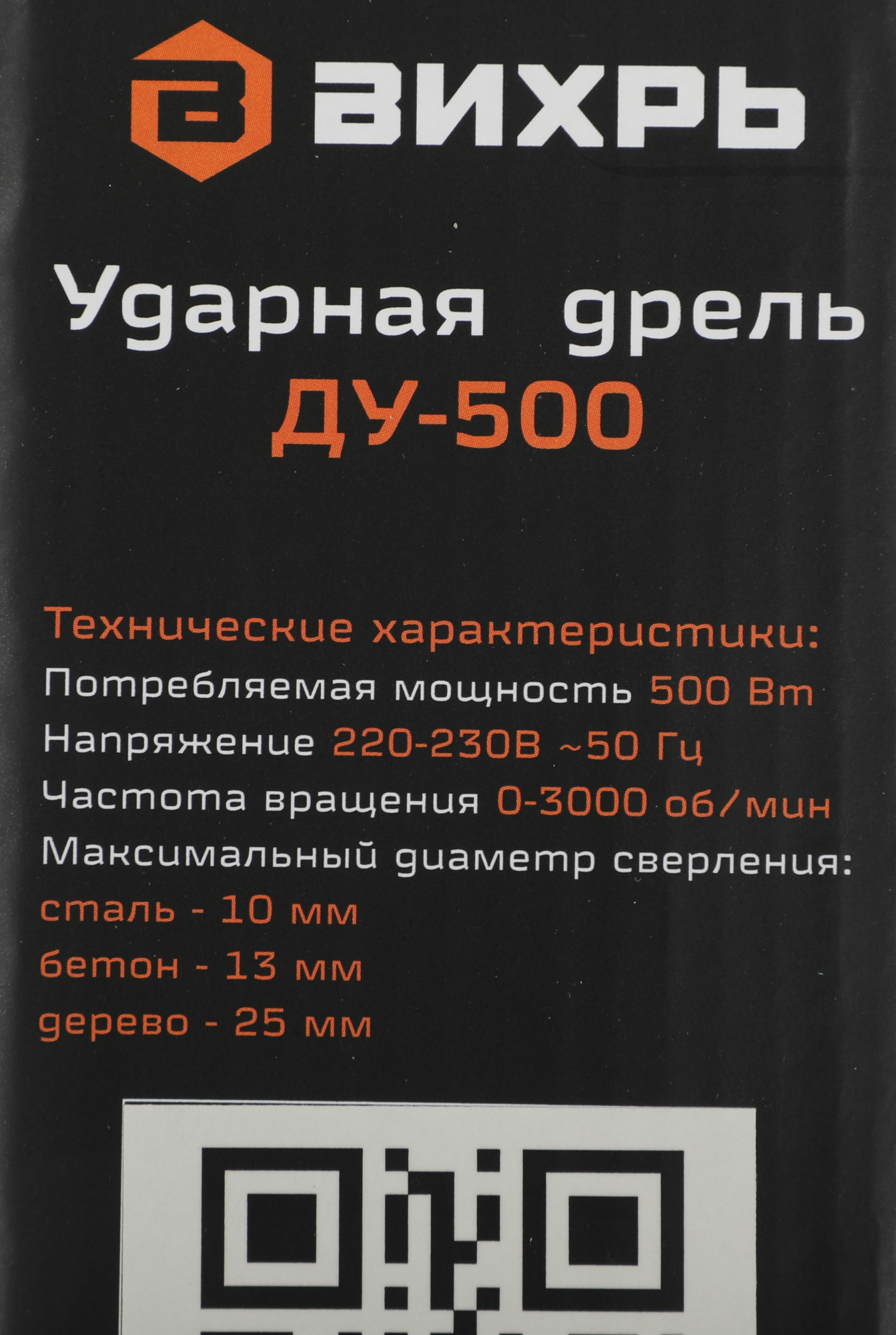 Дрель ударная Вихрь ДУ-500 (72/8/7)