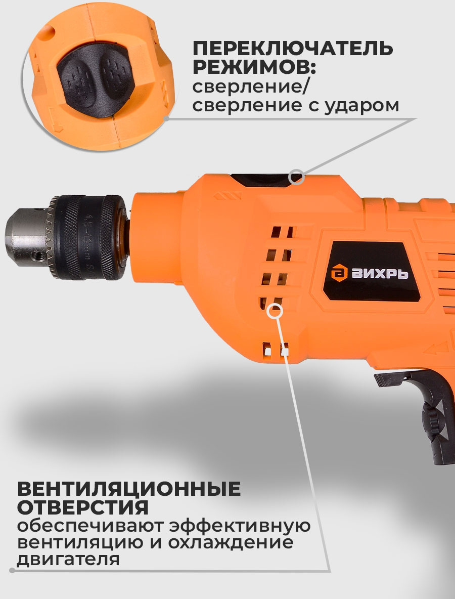 Дрель ударная Вихрь ДУ-500 (72/8/7)