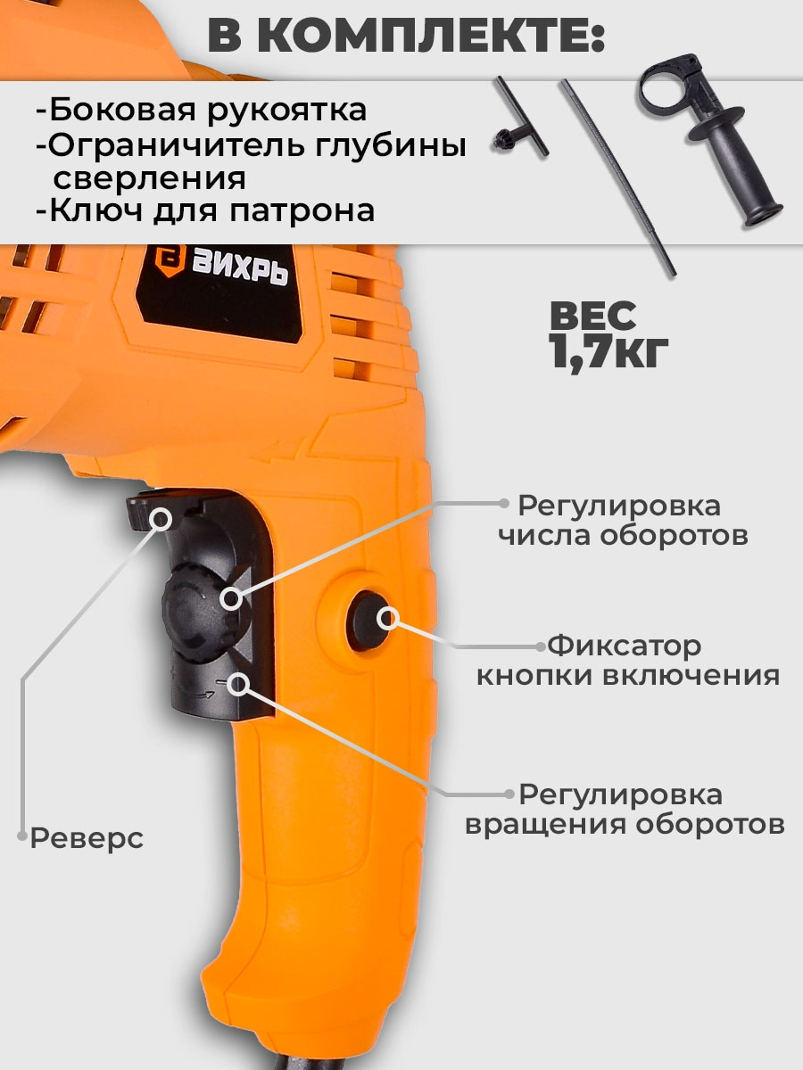 Дрель ударная Вихрь ДУ-500 (72/8/7)