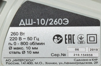 Дрель-шуруповерт Интерскол ДШ-10/260Э (210.1.1.00)