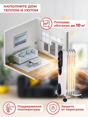 Масляный радиатор Ресанта ОМПТ- 5Н белый (67/3/2)