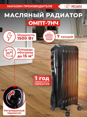 Масляный радиатор Ресанта ОМПТ-7НЧ черный (67/3/13)