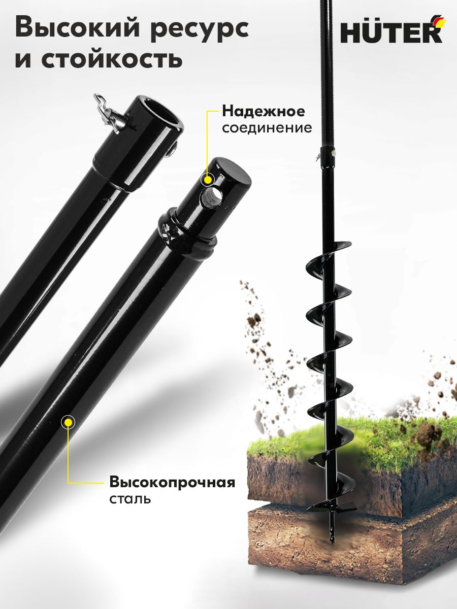 Удлинитель шнека для мотобуров Huter L1000 (70/13/9)