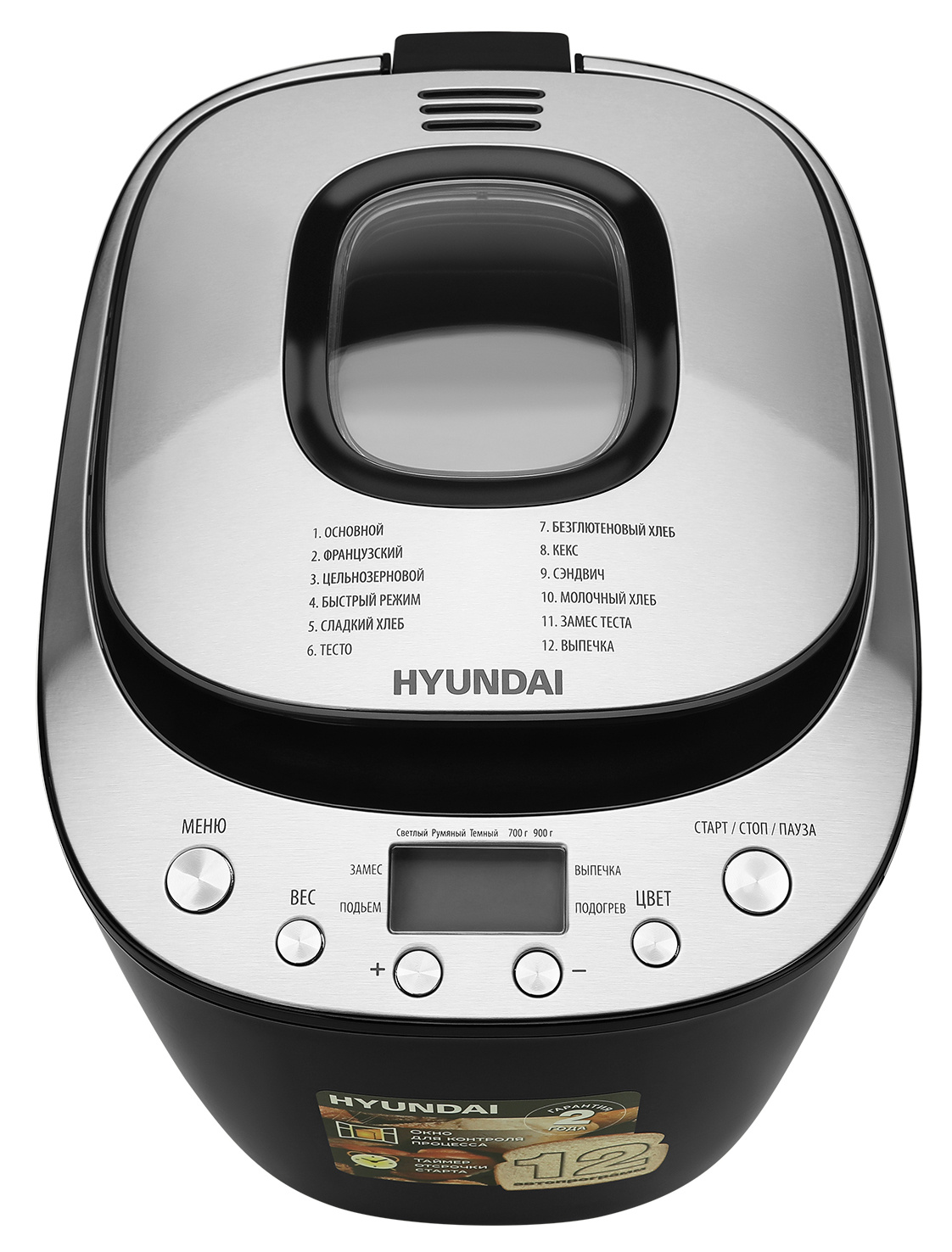 Хлебопечь Hyundai HYBM-P0212 черный/серебристый