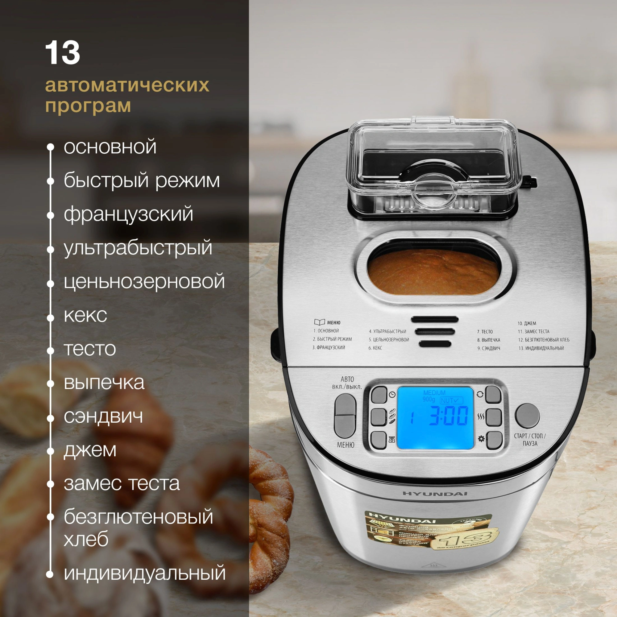 Хлебопечь Hyundai HYBM-M0313G серебристый/черный