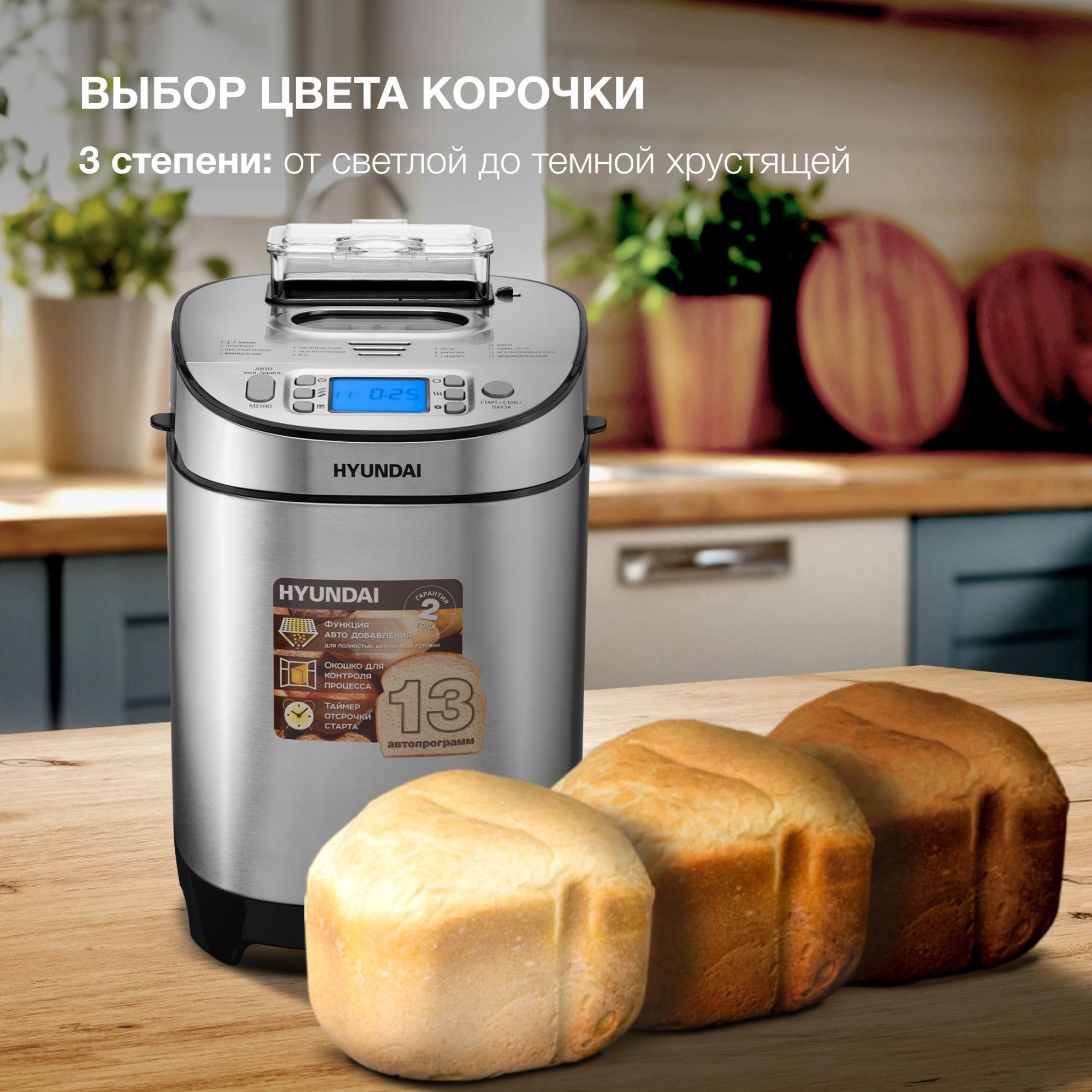 Хлебопечь Hyundai HYBM-M0313G серебристый/черный