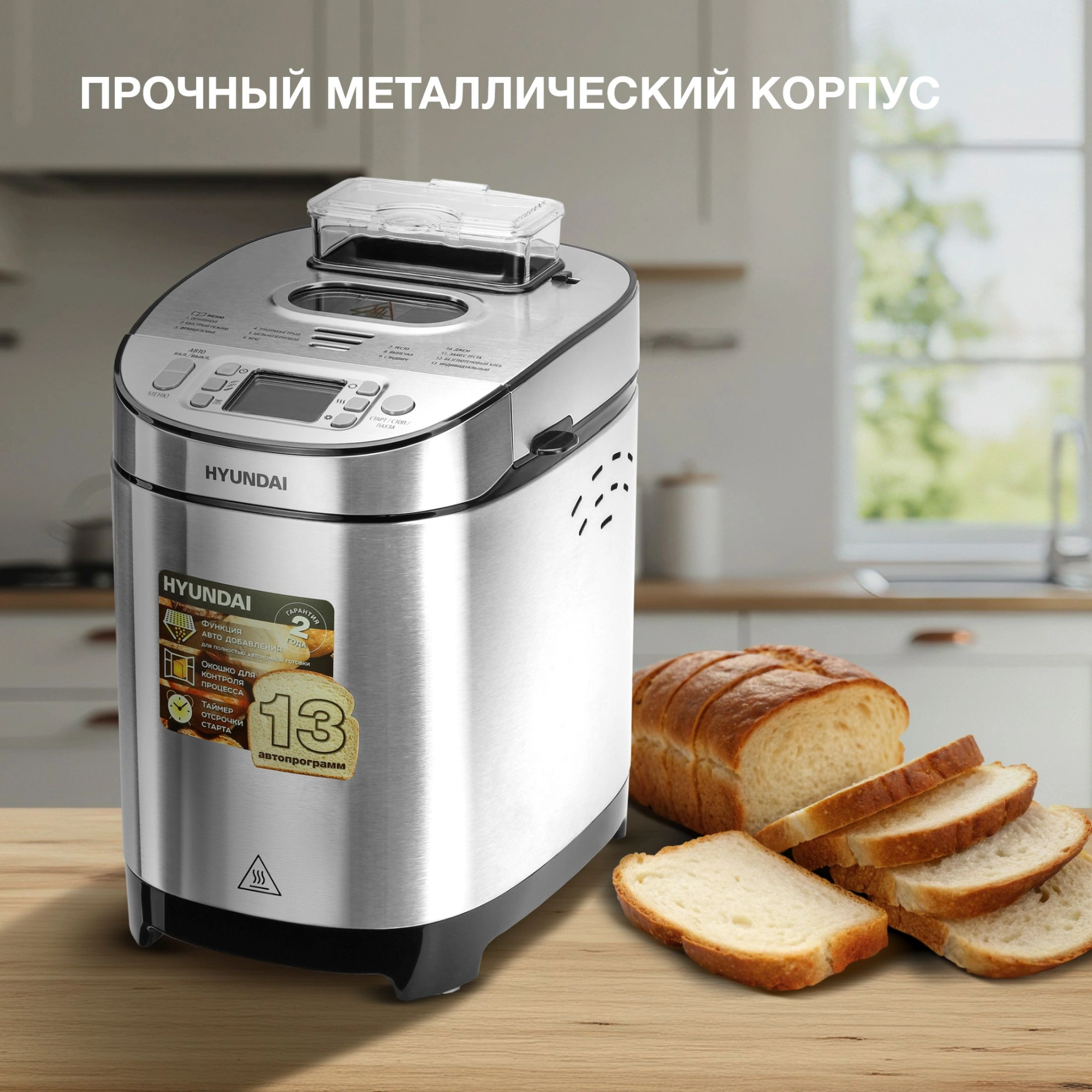 Хлебопечь Hyundai HYBM-M0313G серебристый/черный