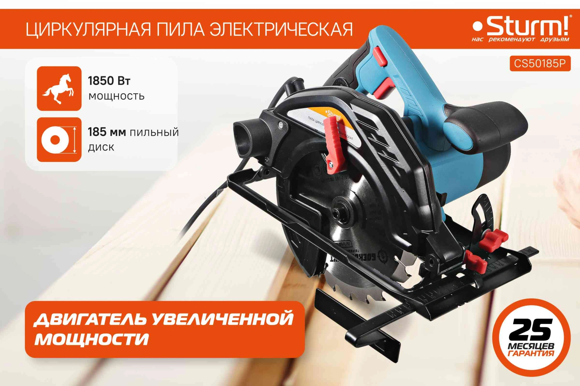 Циркулярная пила Sturm! CS50185P