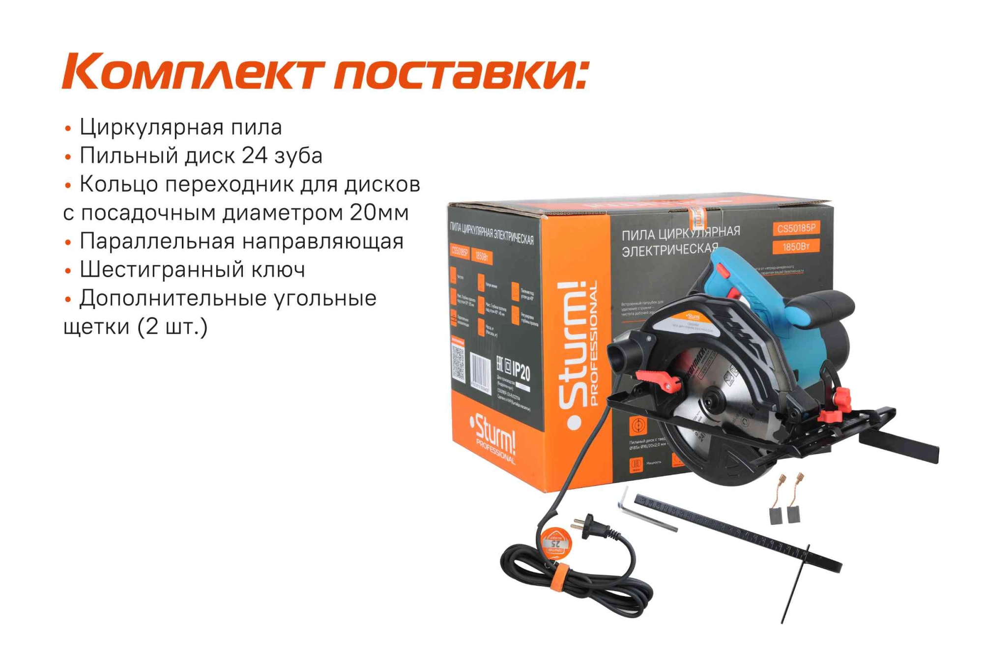 Циркулярная пила Sturm! CS50185P