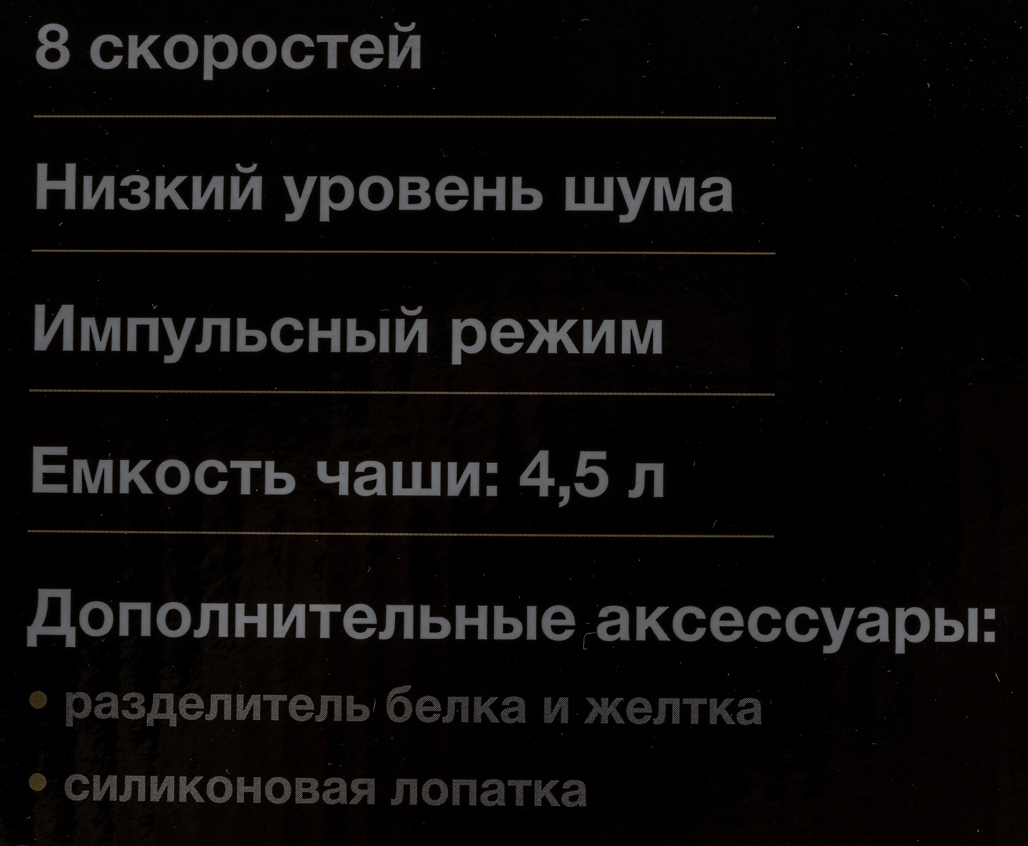 Миксер планетарный Hyundai HYM-S4451 белый/черный