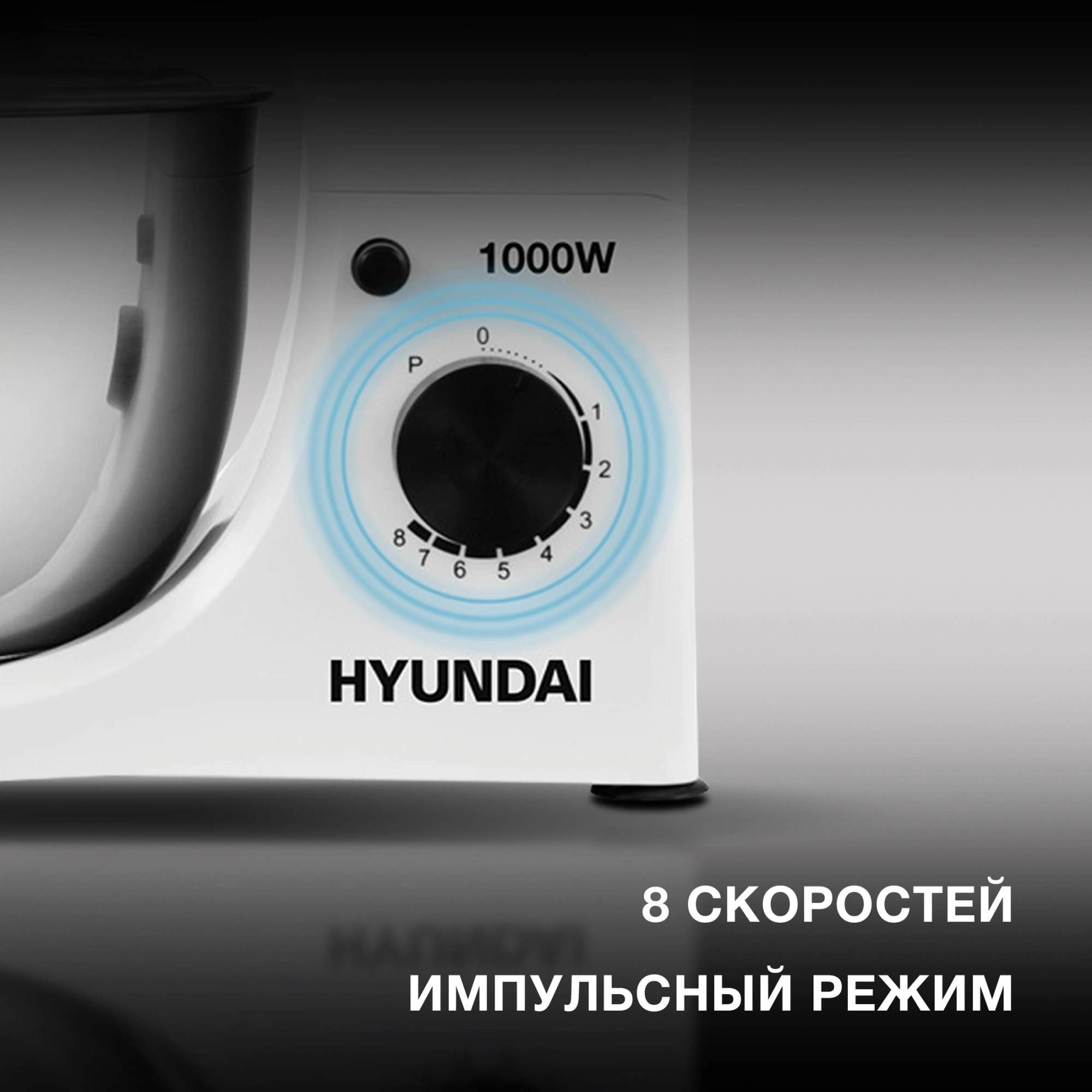 Миксер планетарный Hyundai HYM-S4451 белый/черный