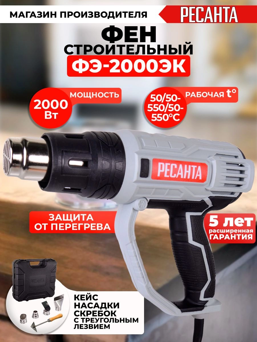 Технический фен Ресанта ФЭ-2000ЭК (75/2/2)