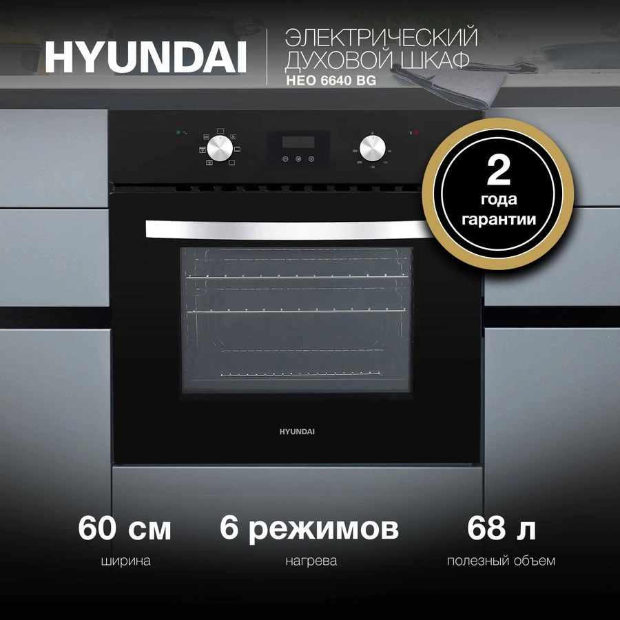 Духовой шкаф Hyundai HEO 6640 BG черный