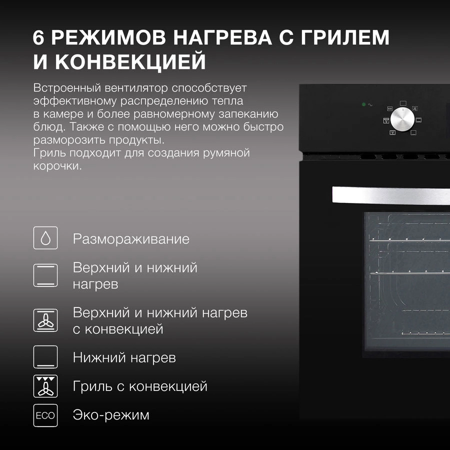 Духовой шкаф Hyundai HEO 6640 BG черный