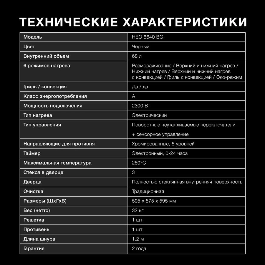 Духовой шкаф Hyundai HEO 6640 BG черный