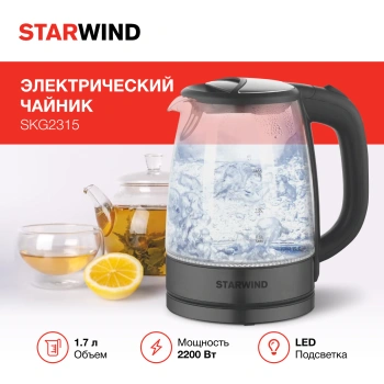 Чайник электрический Starwind SKG2315 серый/серебристый, стекло