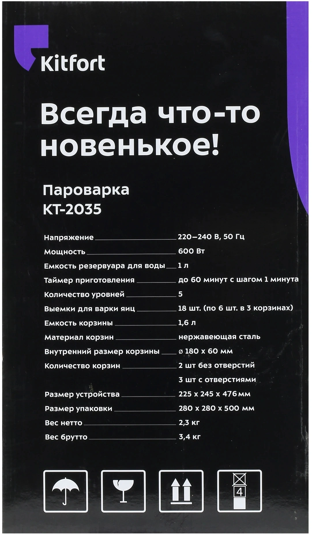 Пароварка Kitfort КТ-2035 серебристый