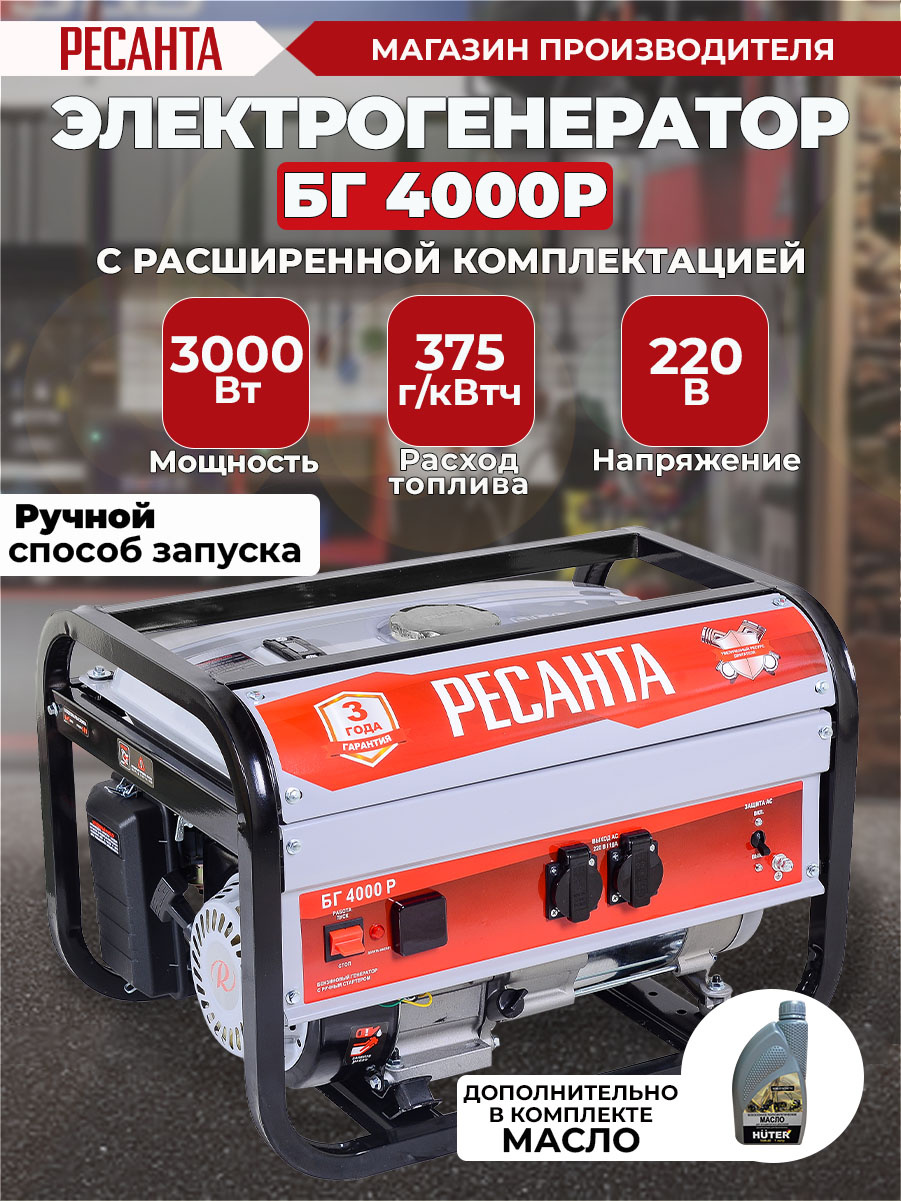 Генератор Ресанта БГ 4000 Р (64/1/44)