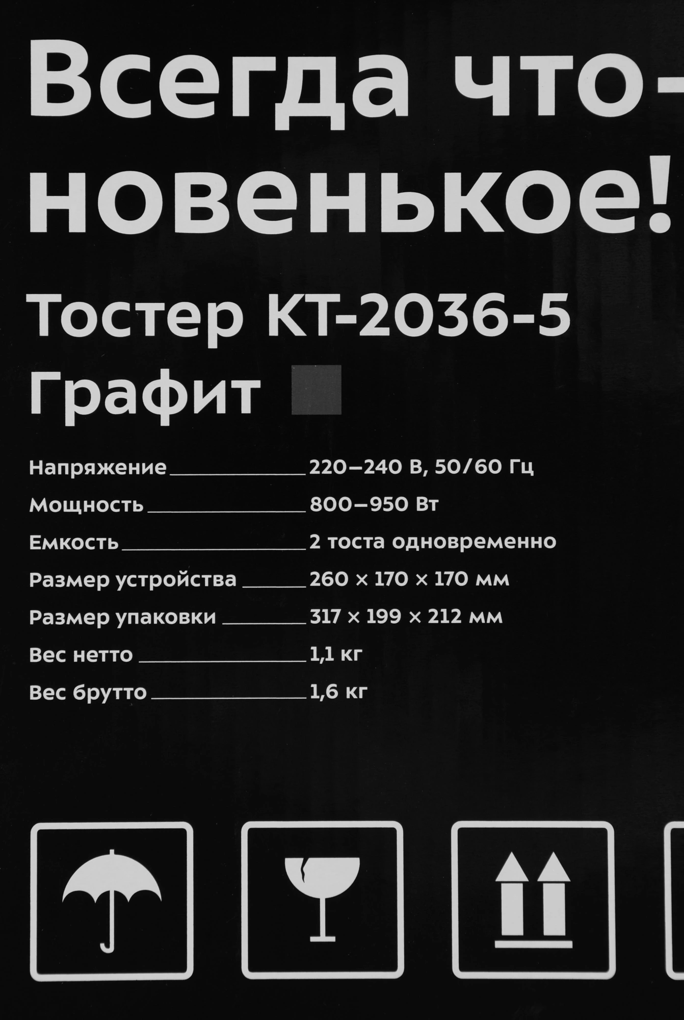 Тостер Kitfort КТ-2036-5 графит