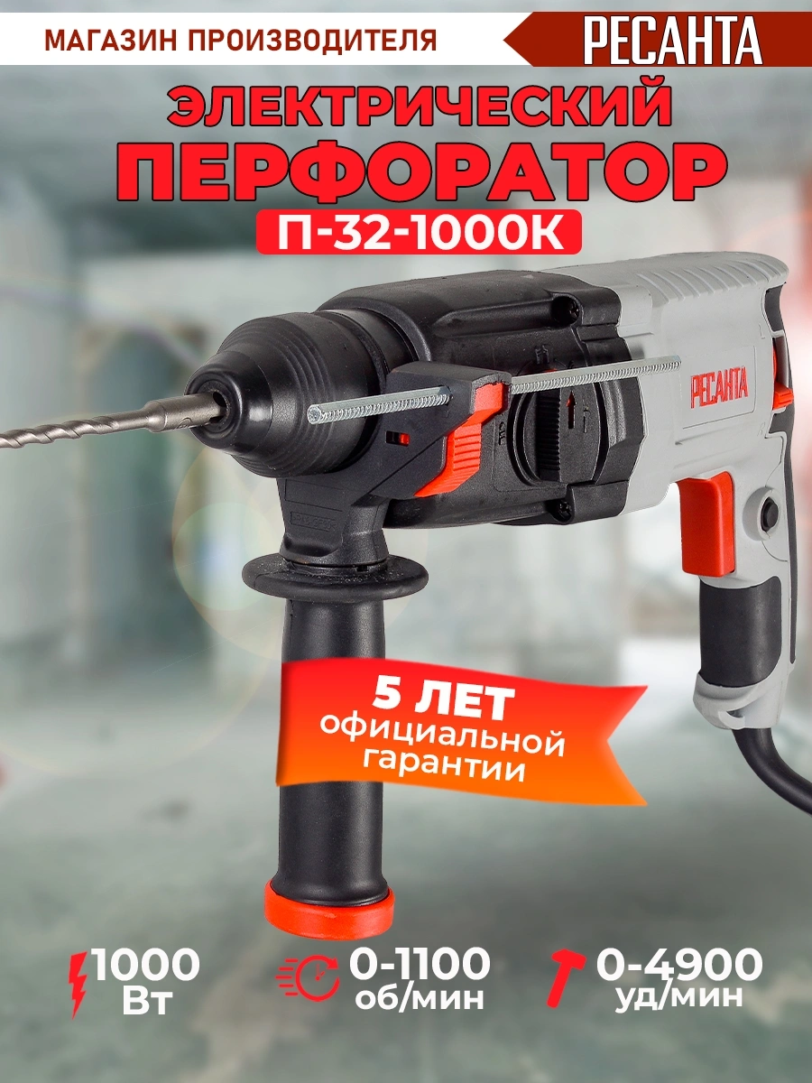 Перфоратор Ресанта П-32-1000К (75/3/3)