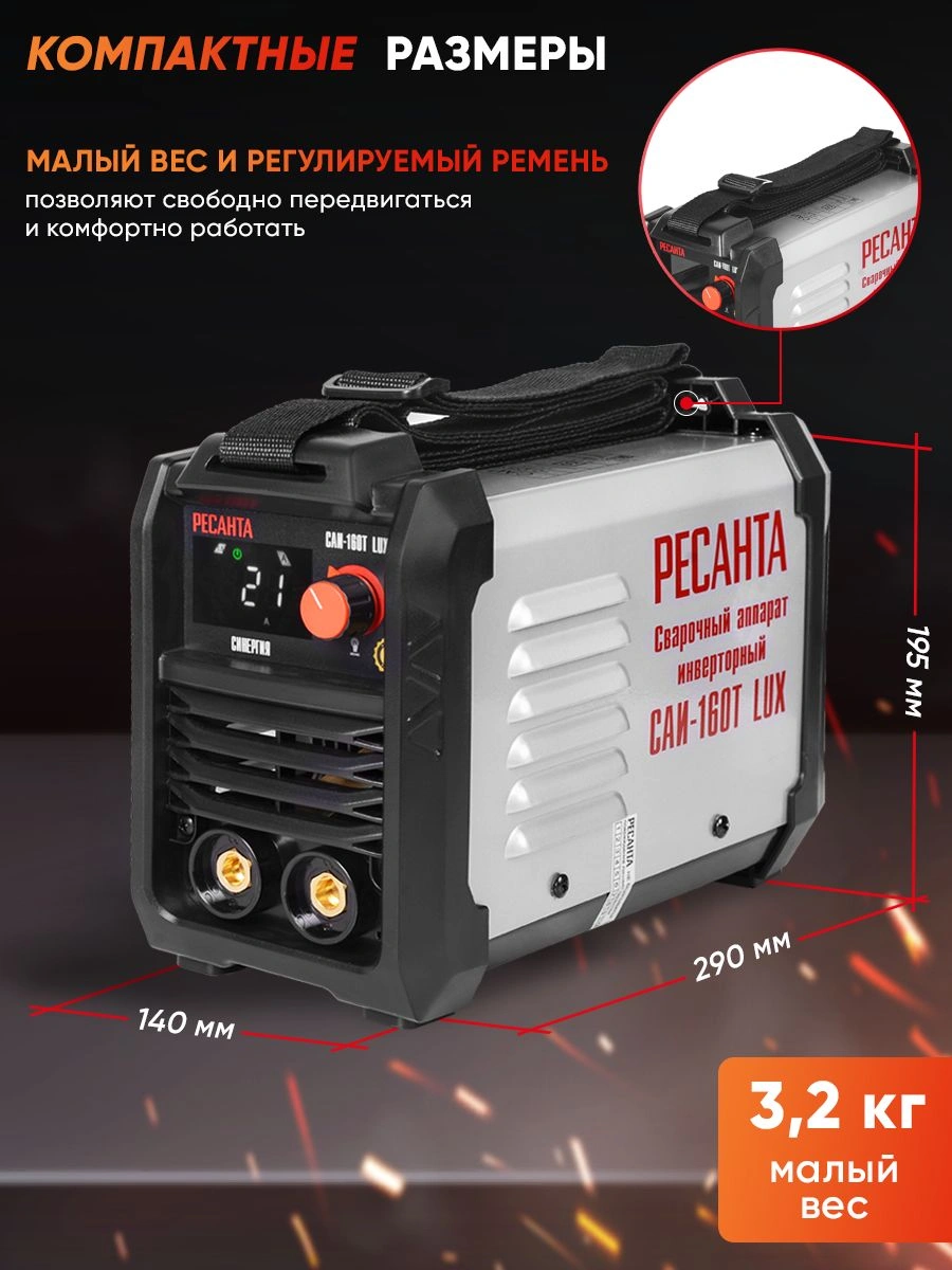 Сварочный аппарат Ресанта САИ-160Т LUX (65/69)