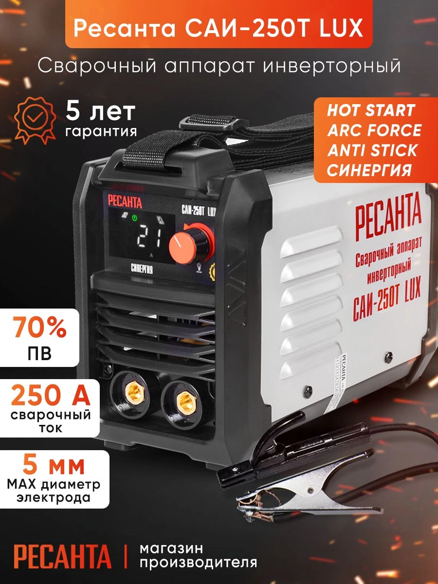 Сварочный аппарат Ресанта САИ-250Т LUX (65/72)
