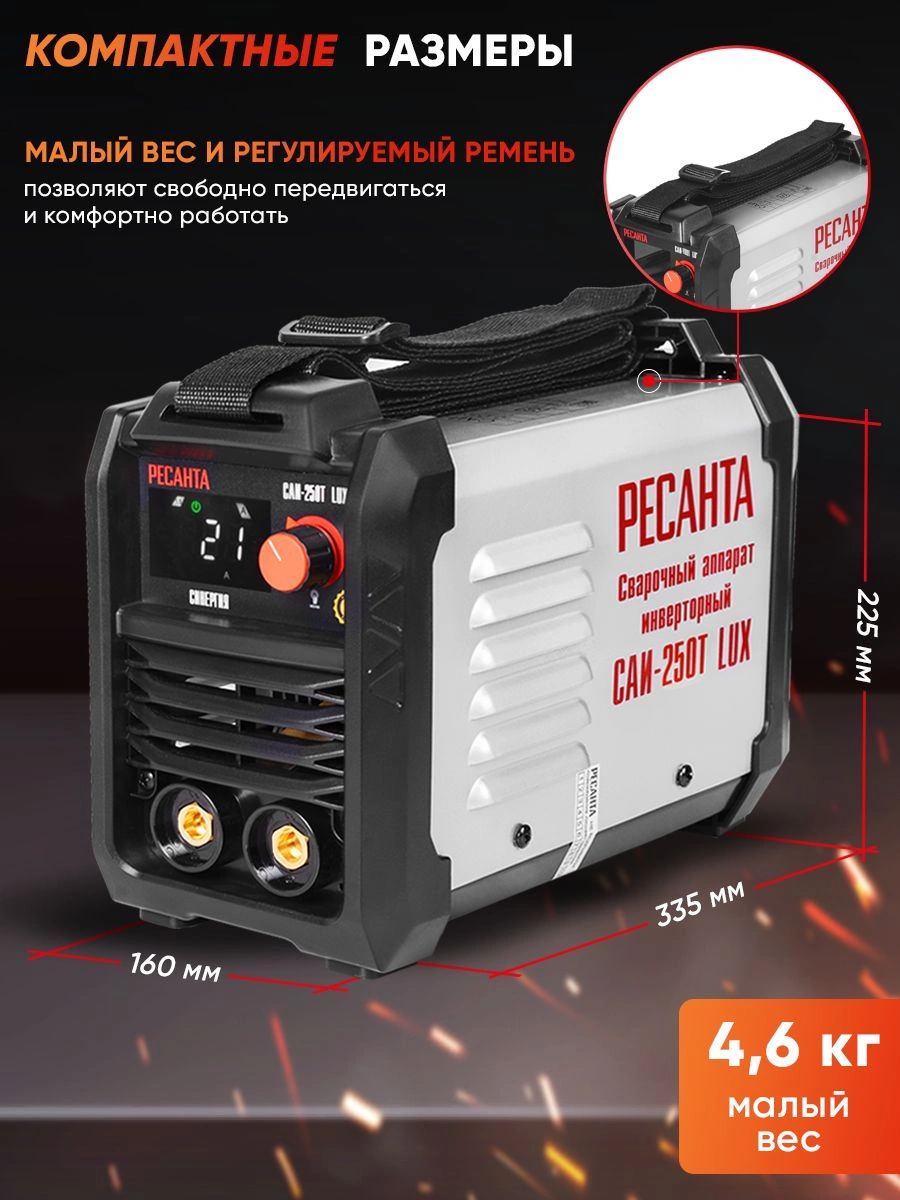 Сварочный аппарат Ресанта САИ-250Т LUX (65/72)