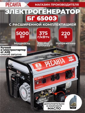 Генератор Ресанта БГ 6500 Э (64/1/46)
