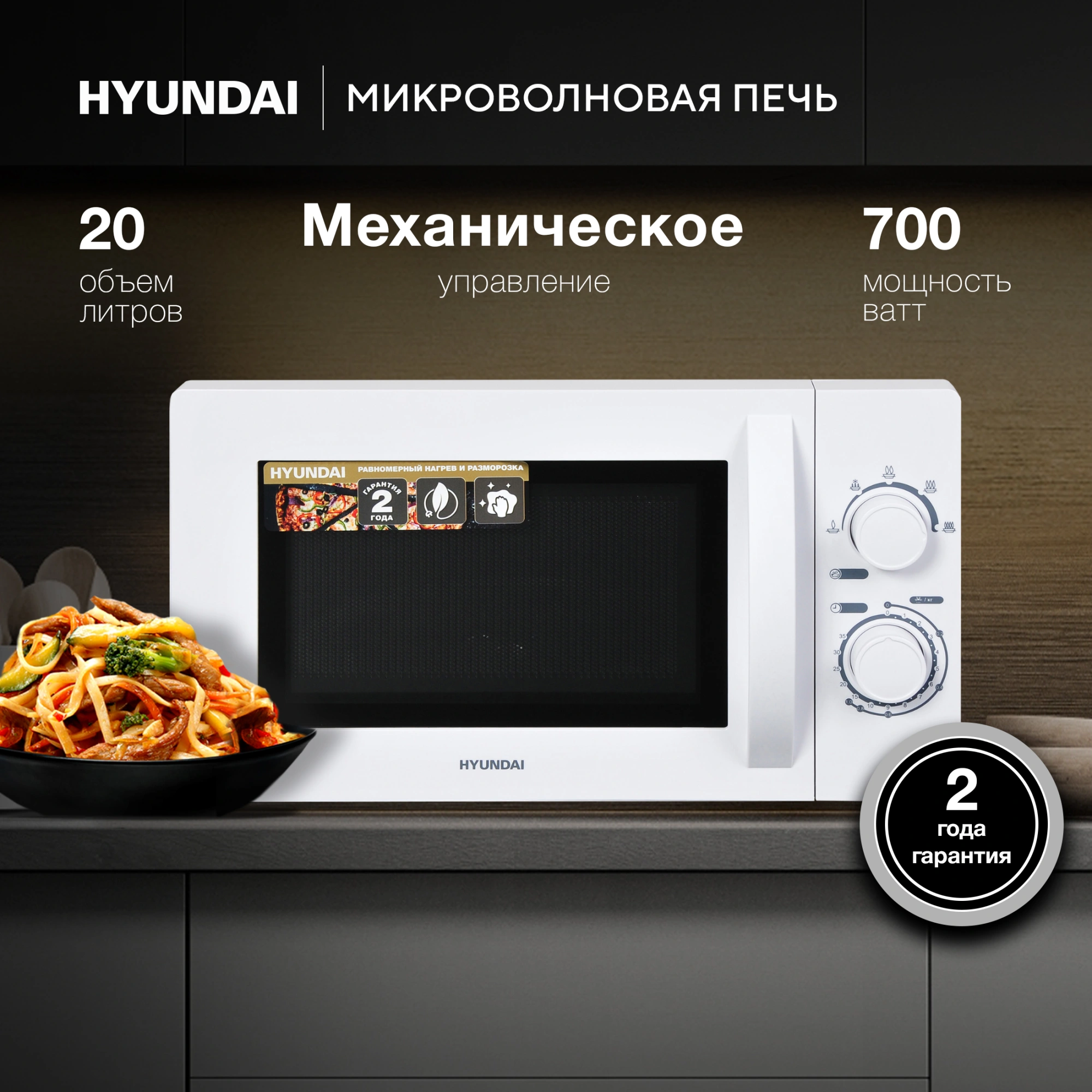 Микроволновая печь Hyundai HYM-M2059, белый