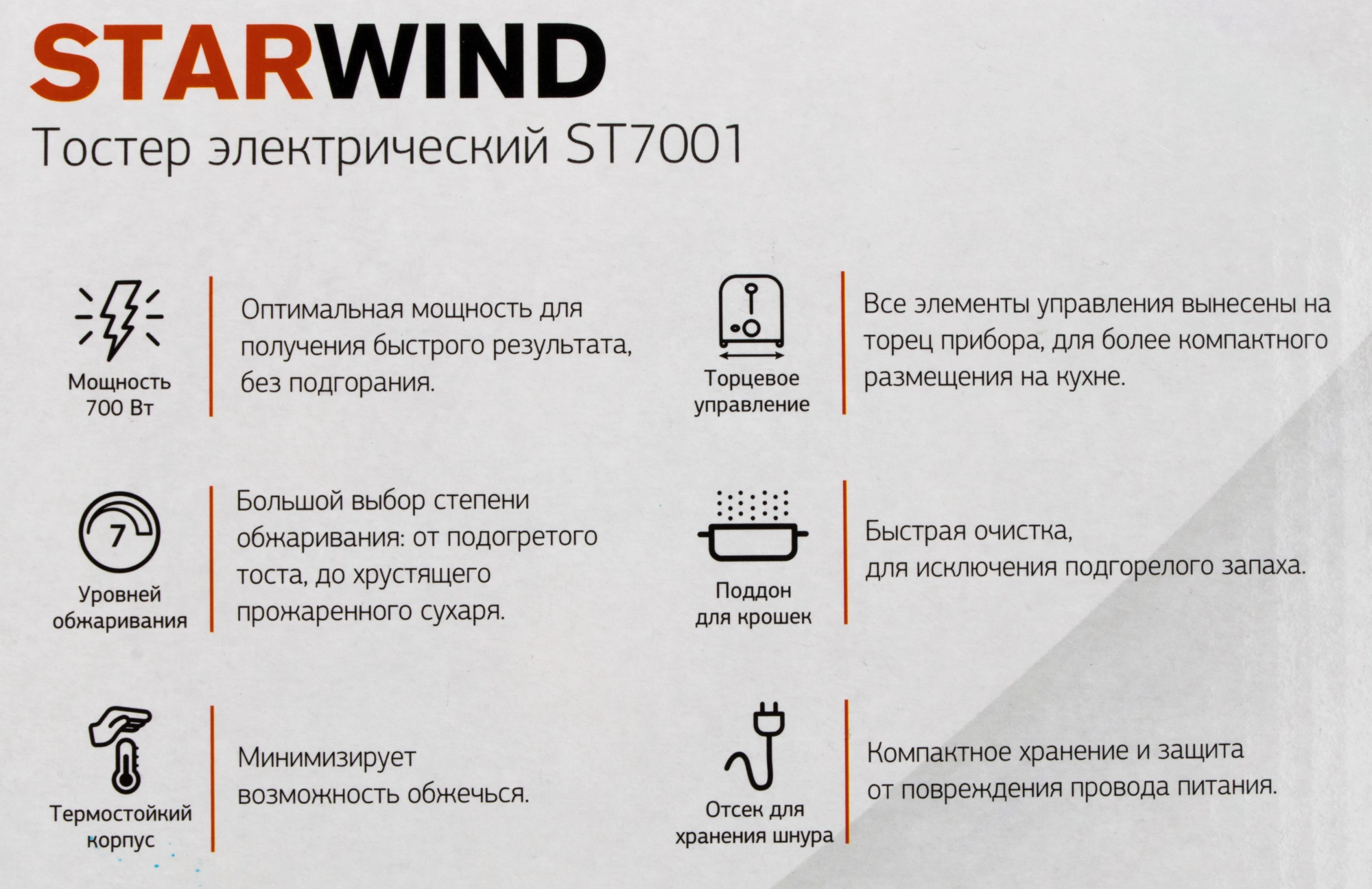 Тостер Starwind ST7001 белый