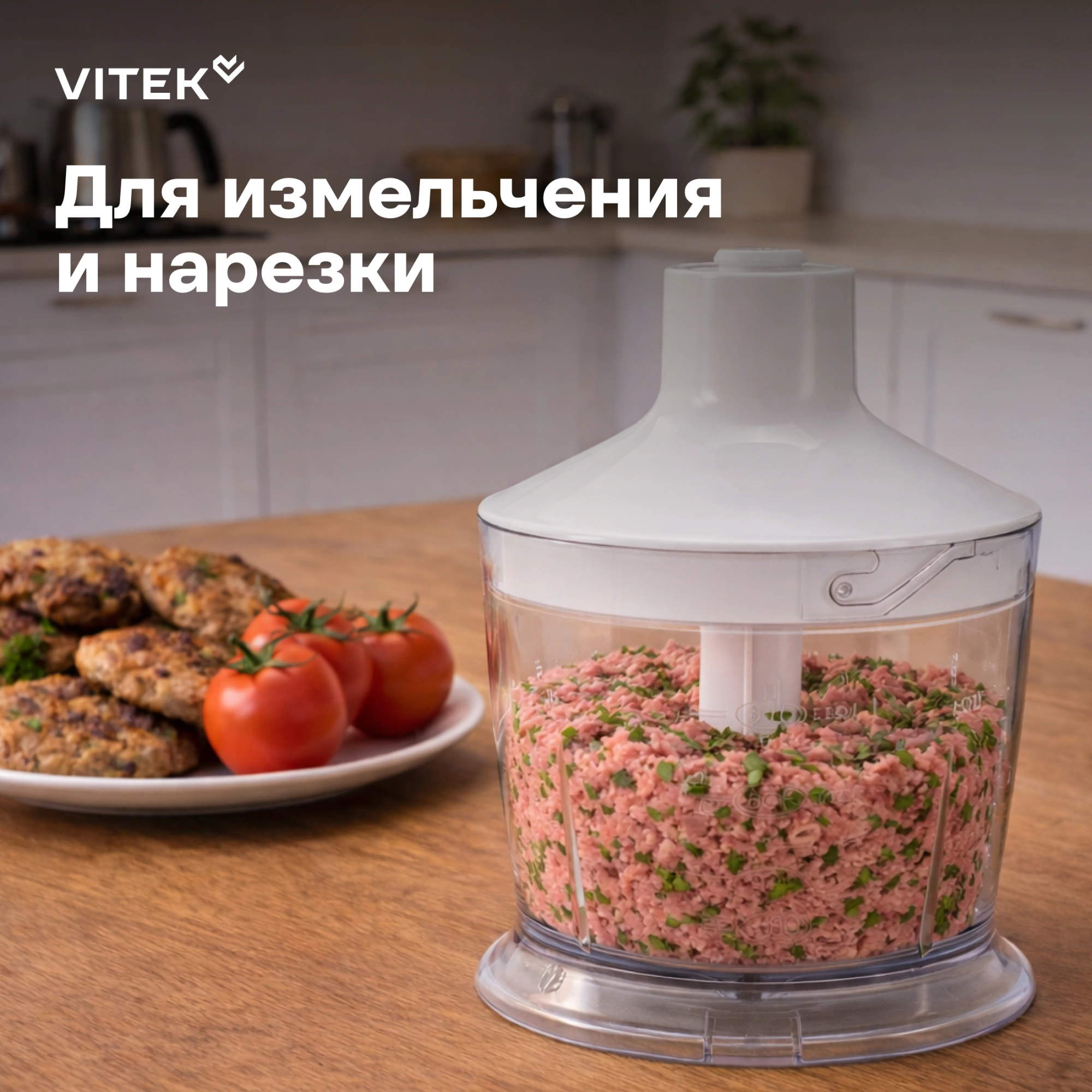 Блендер погружной Vitek VT-8543 белый/серебристый