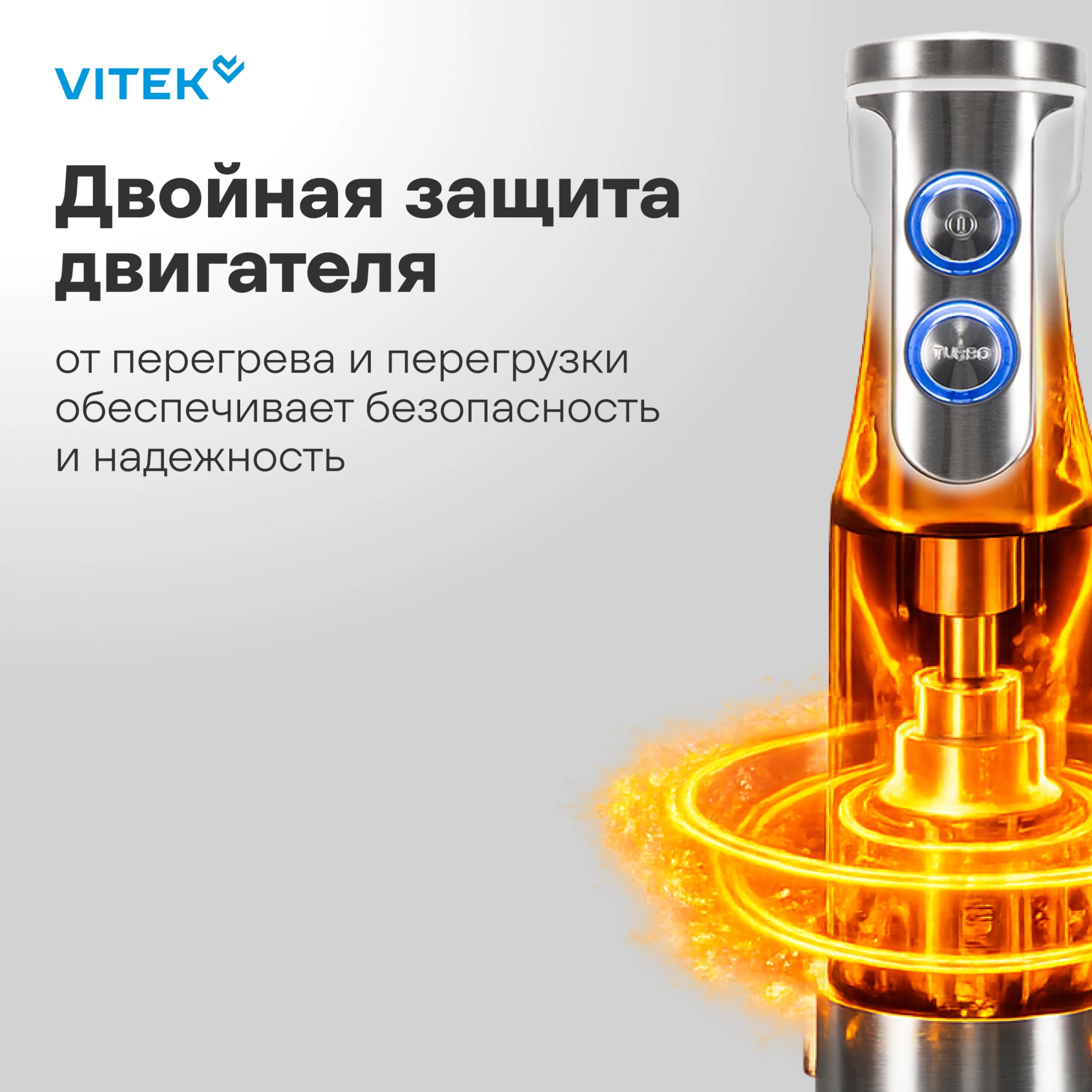 Блендер погружной Vitek VT-8543 белый/серебристый