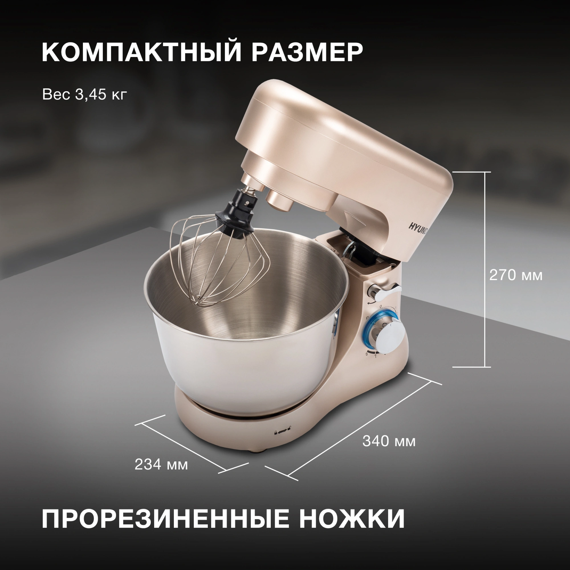 Миксер планетарный Hyundai HYM-S5551 бежевый