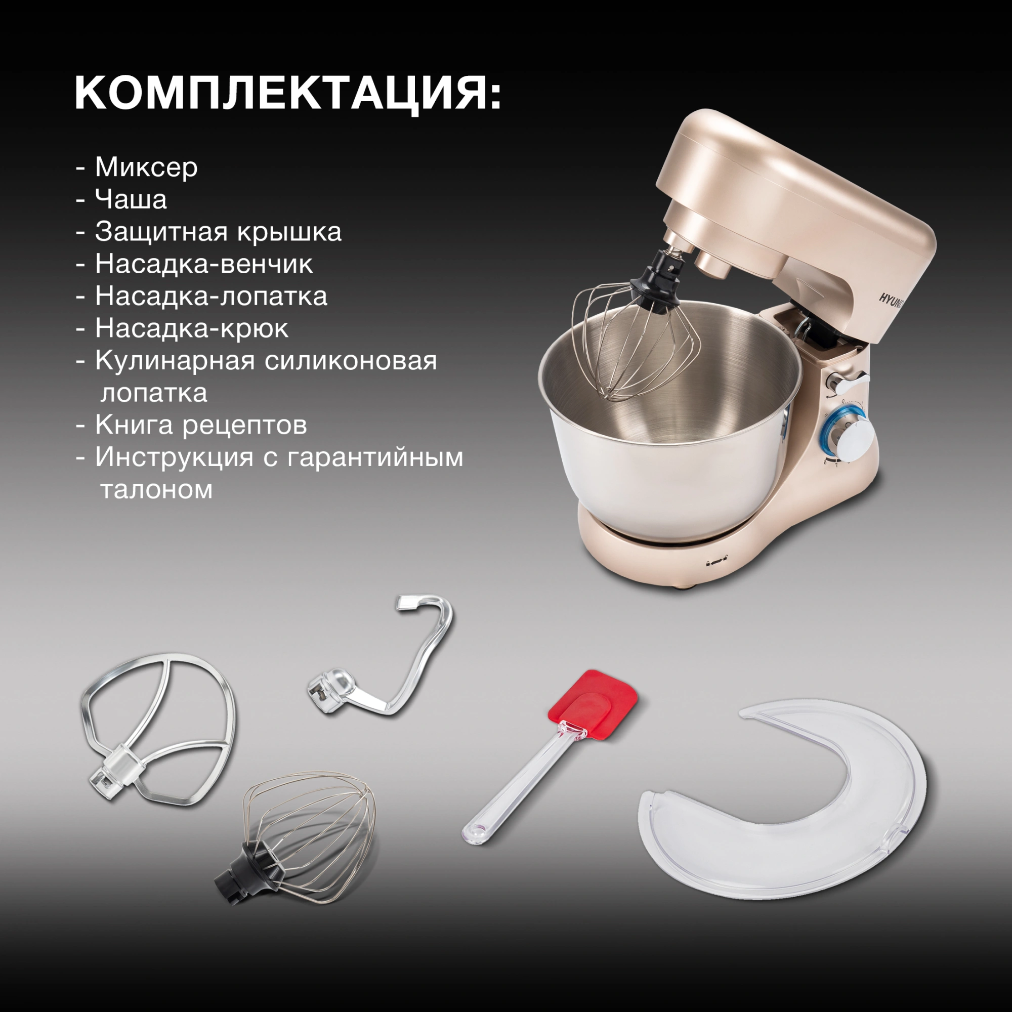 Миксер планетарный Hyundai HYM-S5551 бежевый