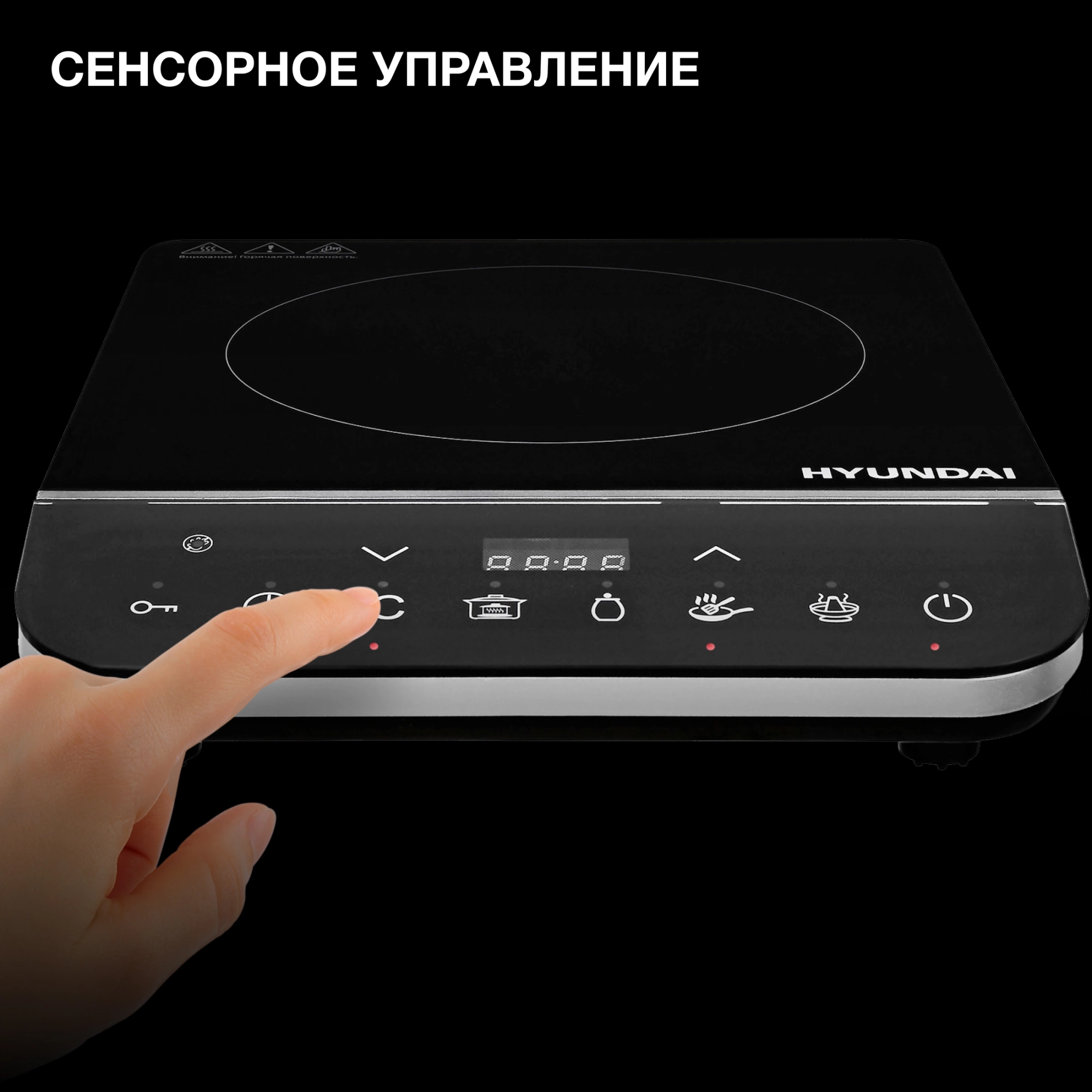 Плита Индукционная Hyundai HYC-0104 черный