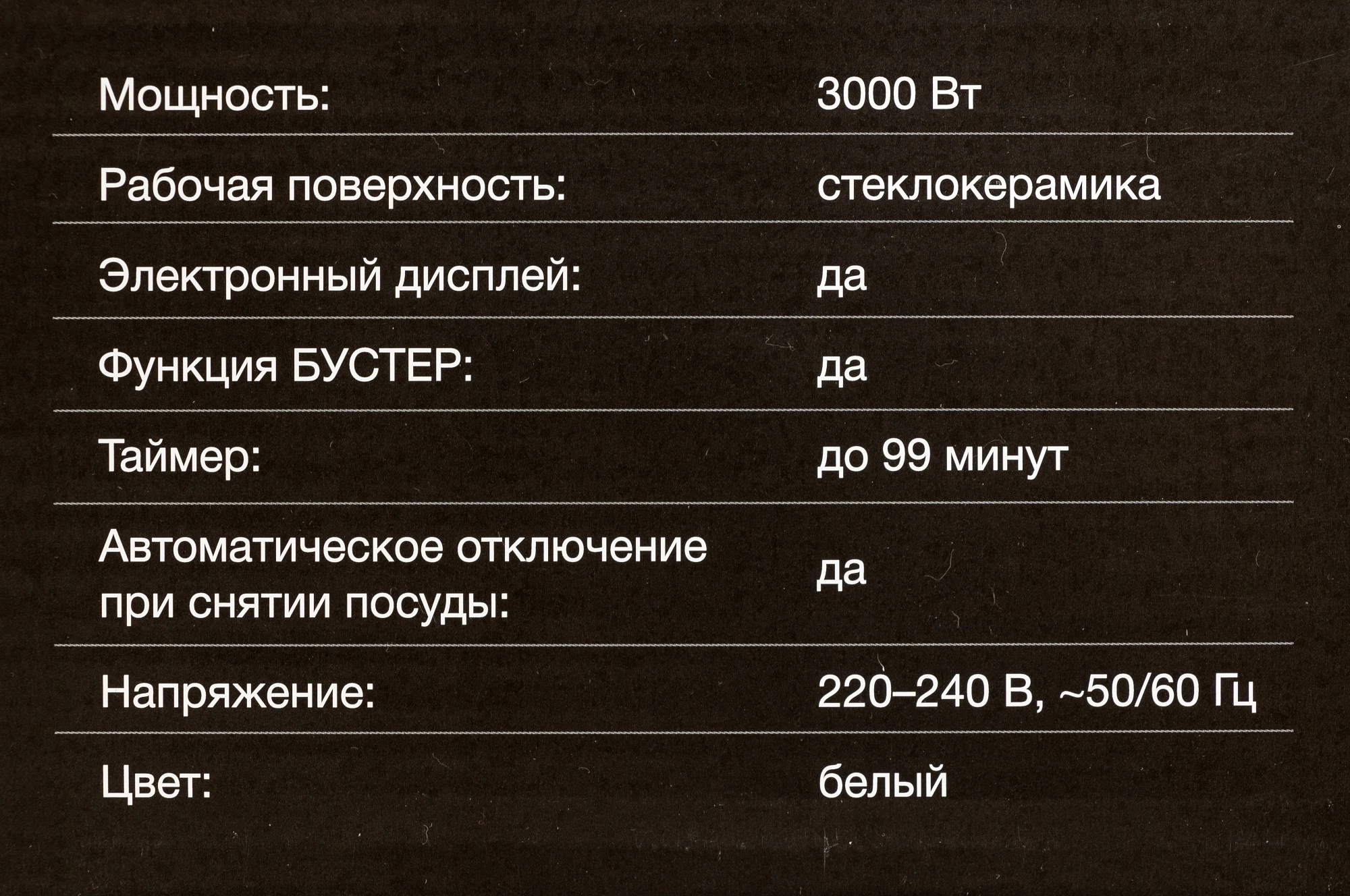 Плита Индукционная Hyundai HYC-0108 белый