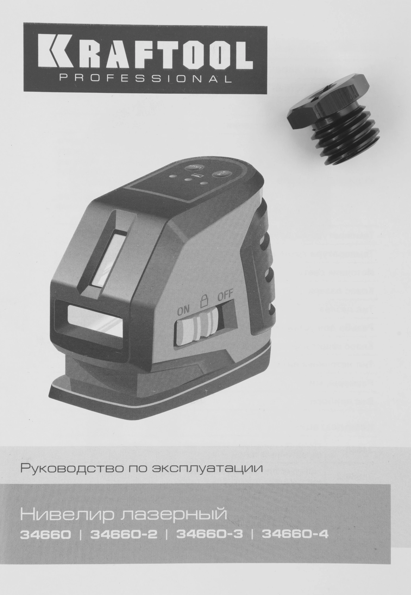 Лазерный нивелир Kraftool 34660-4
