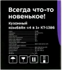 Кухонный комбайн Kitfort КТ-1386 серебристый/черный