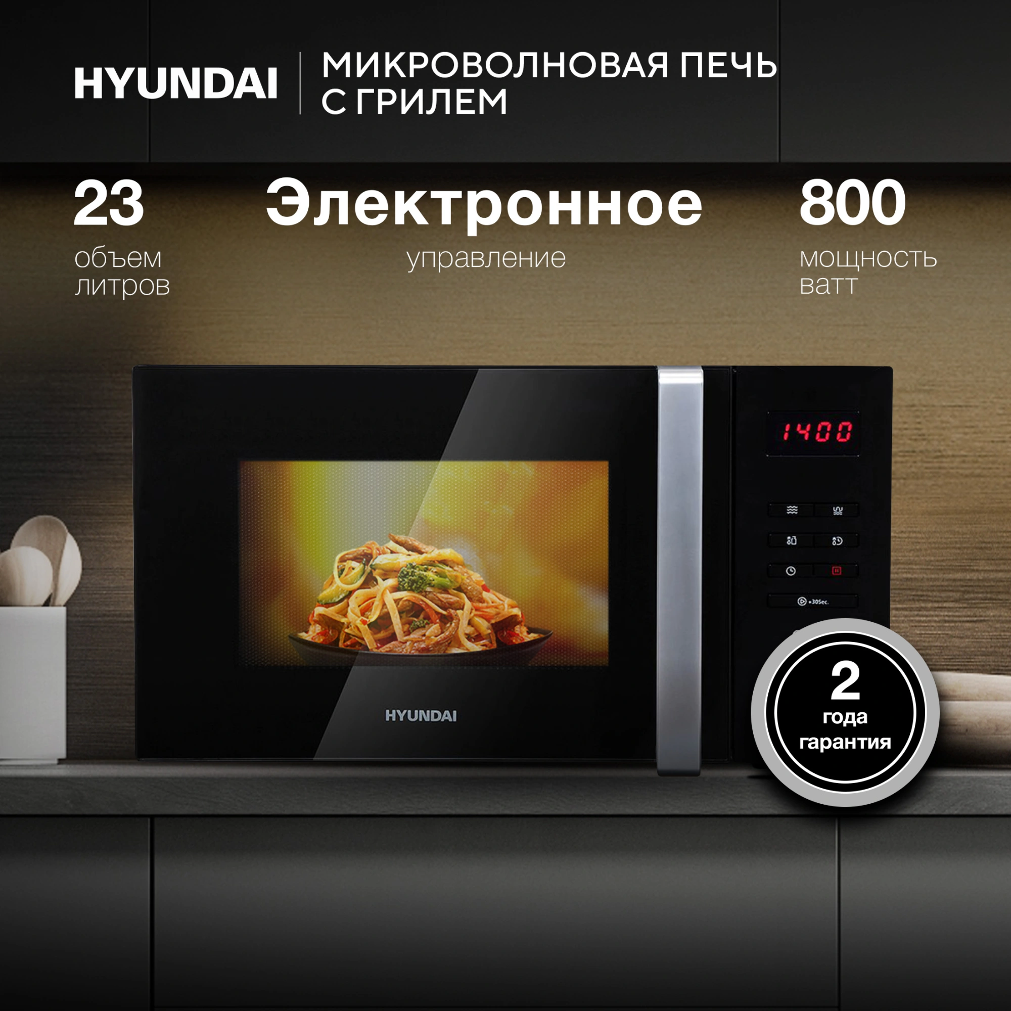 Микроволновая печь Hyundai HYM-M2062, черный