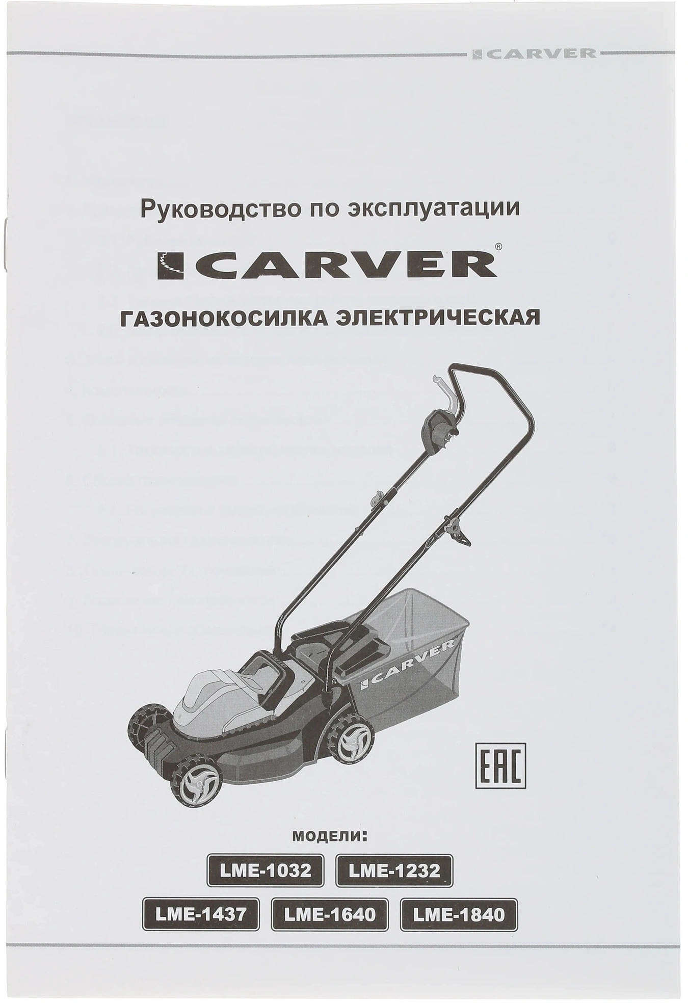 Газонокосилка роторная Carver LME-1437 (01.024.00007)