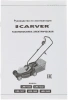 Газонокосилка роторная Carver LME-1437 (01.024.00007)