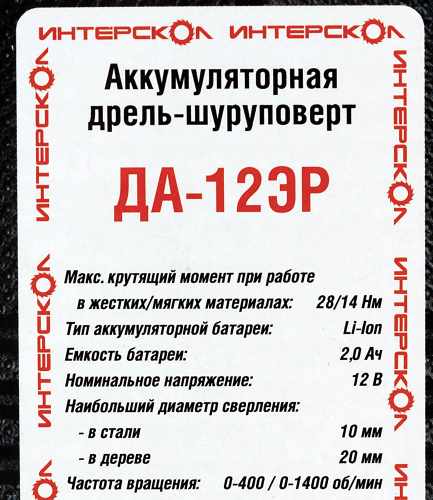 Дрель-шуруповерт Интерскол ДА-12ЭР (434.2.2.20)