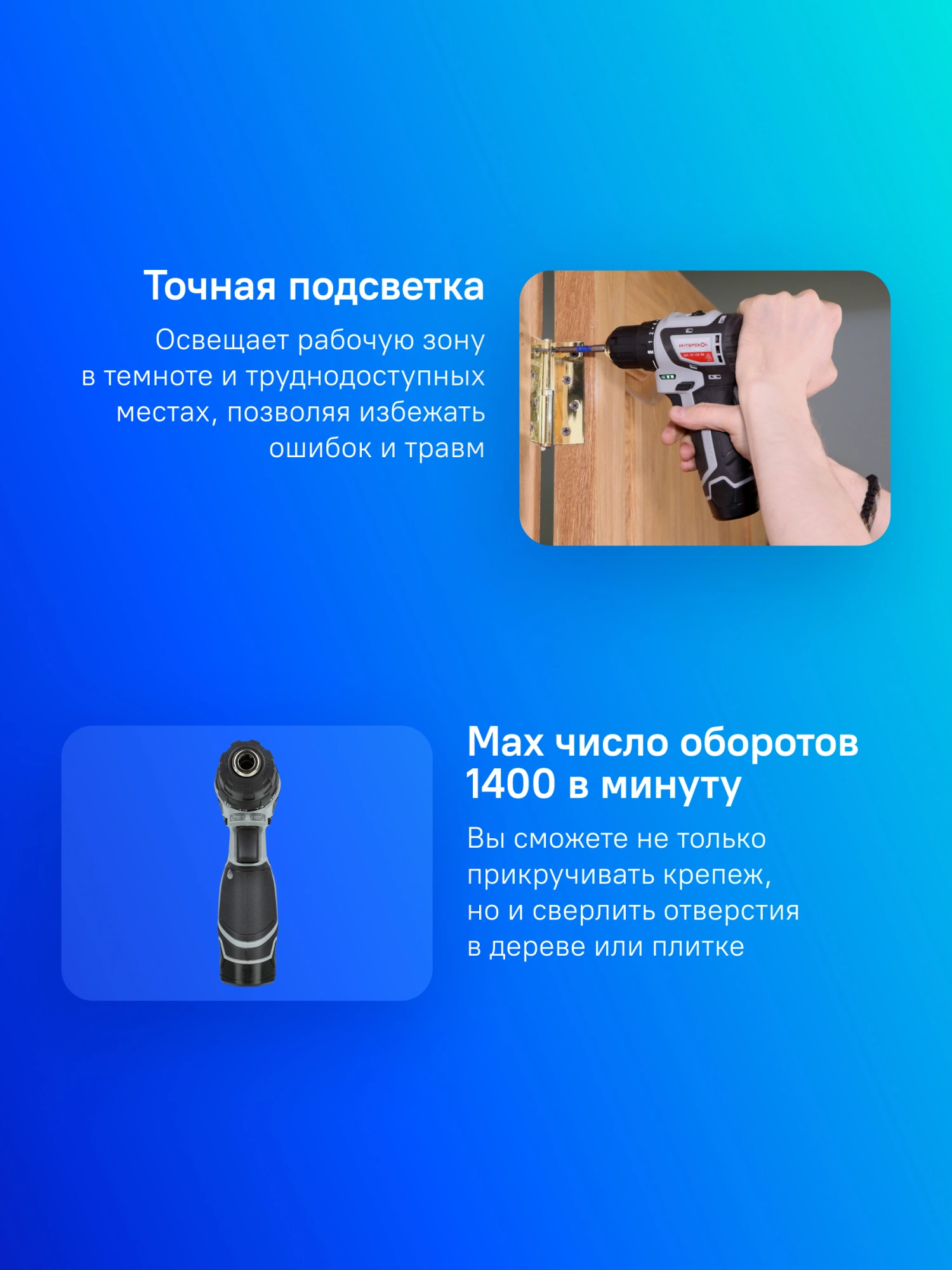 Дрель-шуруповерт Интерскол ДА-12ЭР (434.2.2.20)